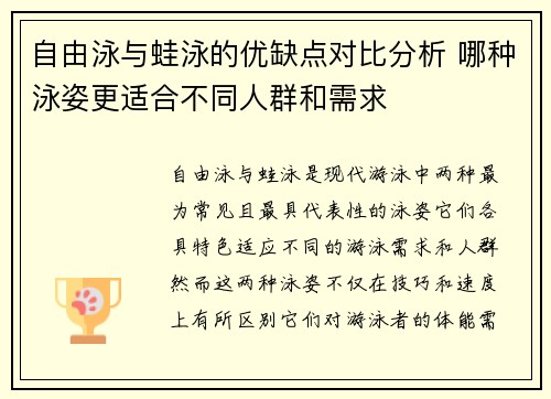 自由泳与蛙泳的优缺点对比分析 哪种泳姿更适合不同人群和需求