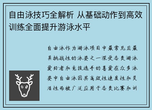 自由泳技巧全解析 从基础动作到高效训练全面提升游泳水平